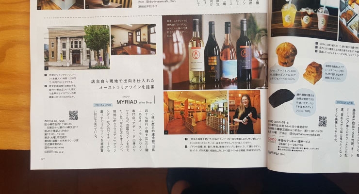 小樽にあるオーストラリアワイン専門店が雑誌『ポロコ』に取り上げられた時の写真
